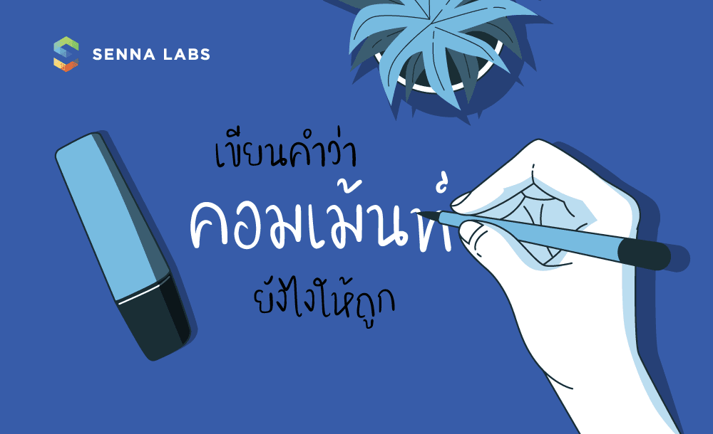 ภาษา และการทับศัพท์ เขียนยังไงให้ถูก (Language and Transliteration)